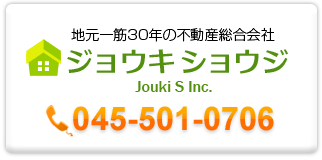 ジョウキショウジ（常輝商事株式会社）地元一筋30年の不動産総合会社